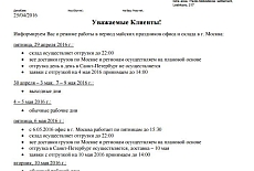 Режим работы компании Danfoss в майские праздники
