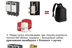 Акция от Flamco для монтажников