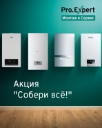 Акция "Собери всё" снова в Pro.Expert! 