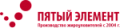 Пятый элемент