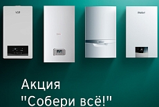 Акция "Собери всё" снова в Pro.Expert! 