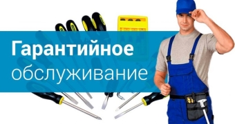 Гарантийный ремонт